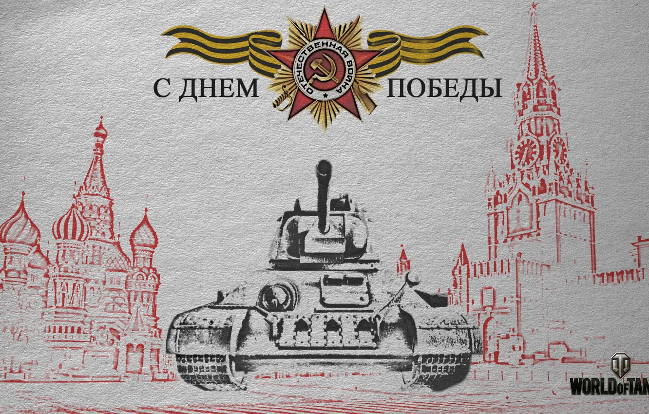 Photo wallpaper holiday, victory day, tank, May 9, T-34, red square, WoT, tank