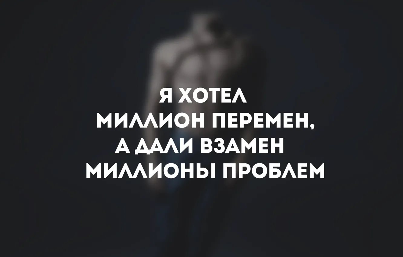 Photo wallpaper the problem, life, changes