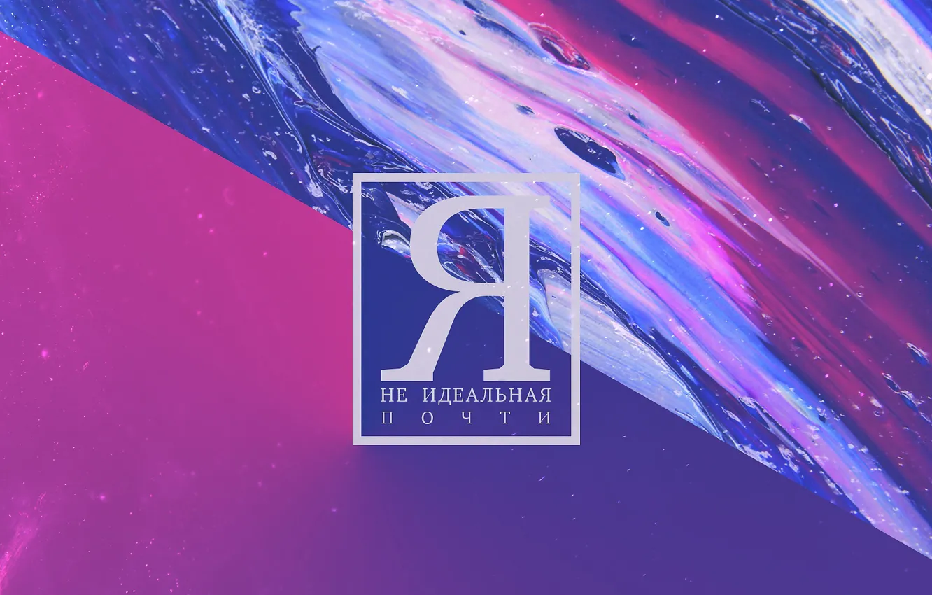 Photo wallpaper text, the inscription, motivation, not perfect