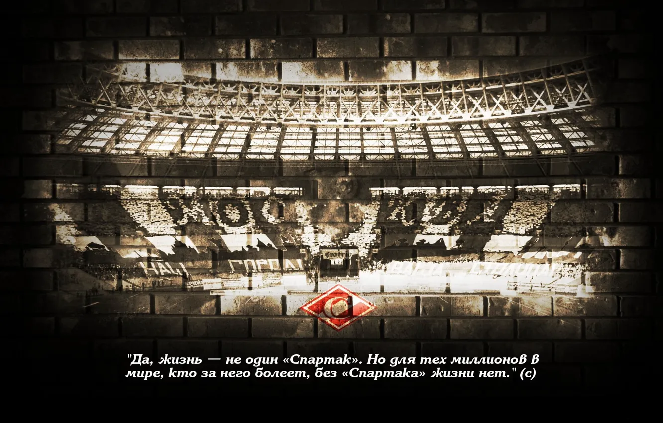 Photo wallpaper field, white, red, football, Moscow, quote, tribune, the audience