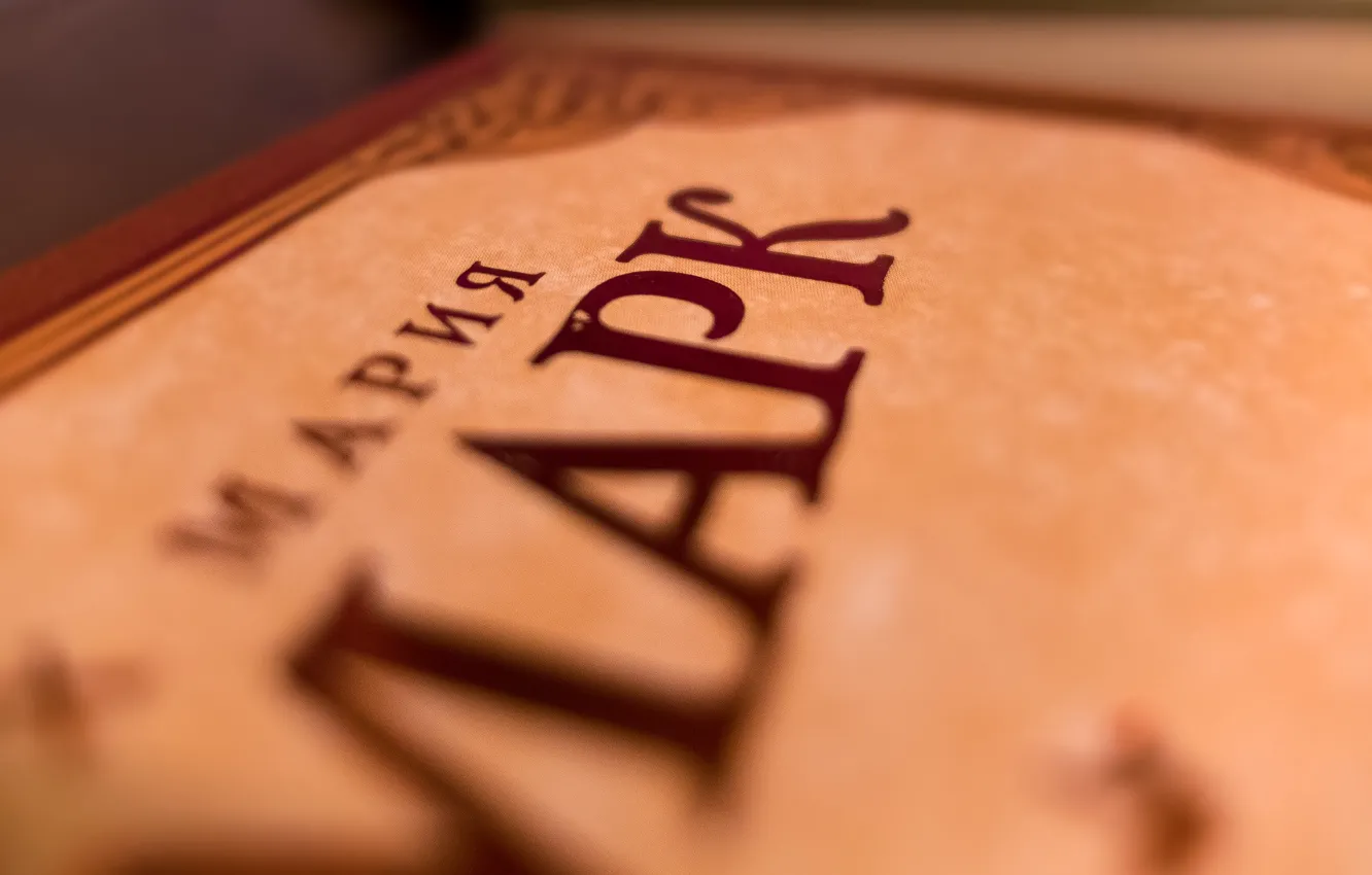 Photo wallpaper macro, book, classic, cover, Remark, three comrades