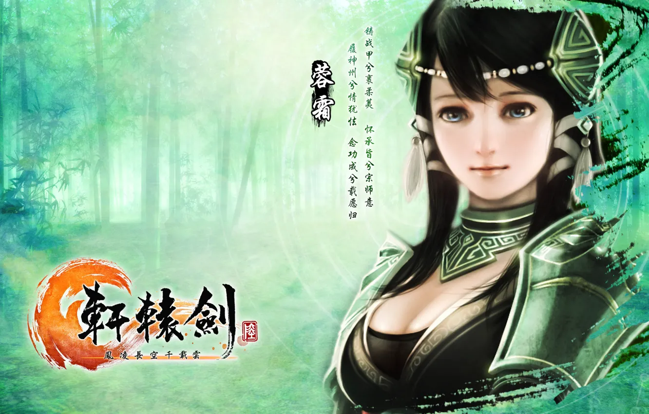 Photo wallpaper girl, soft star, xuan-yuan sword, xuanyuan sword