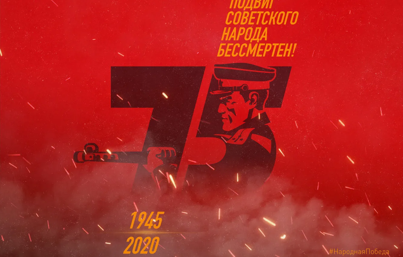 Photo wallpaper Victory Day, Officer, THE FEAT OF THE SOVIET PEOPLE IS IMMORTAL, May 9th, Starley