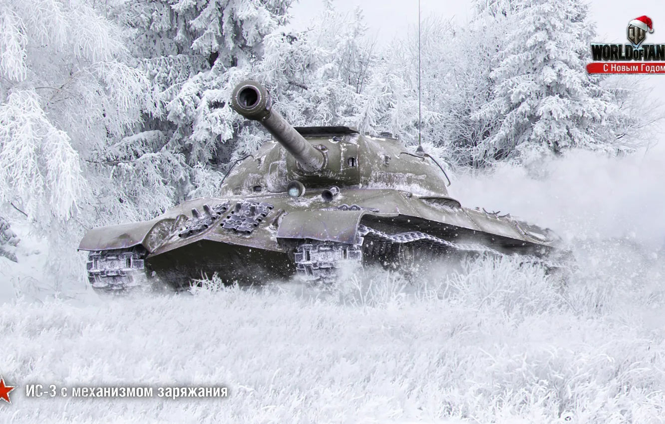 Photo wallpaper WoT, World of tanks, World of Tanks, Is-3, Soviet tank, Wargaming, new year art