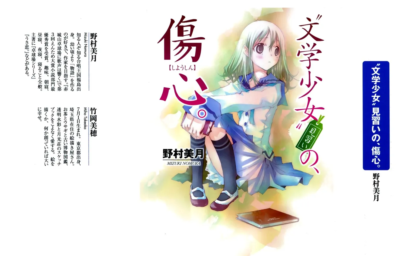 Photo wallpaper text, characters, book, schoolgirl, knee, white hair, sailor, Bungaku Shoujo
