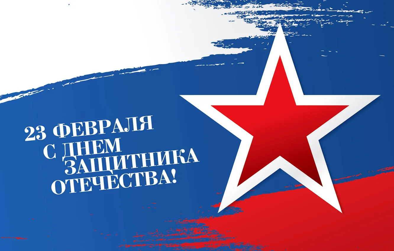 Photo wallpaper star, February 23, The day of defender of the Fatherland