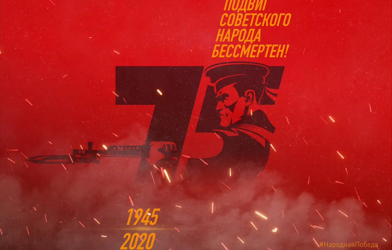 Photo wallpaper Victory Day, THE FEAT OF THE SOVIET PEOPLE IS IMMORTAL, May 9th, Sailor