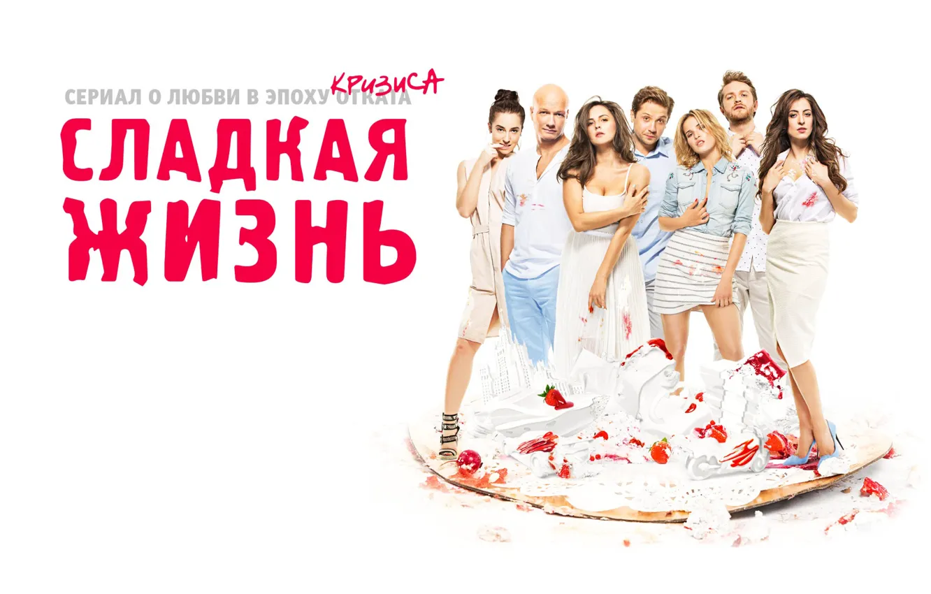 Photo wallpaper collage, sweets, white background, the series, Russia, poster, characters, 2014