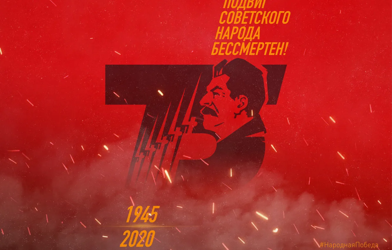 Photo wallpaper Victory Day, THE FEAT OF THE SOVIET PEOPLE IS IMMORTAL, May 9th, Joseph Stalin, The …