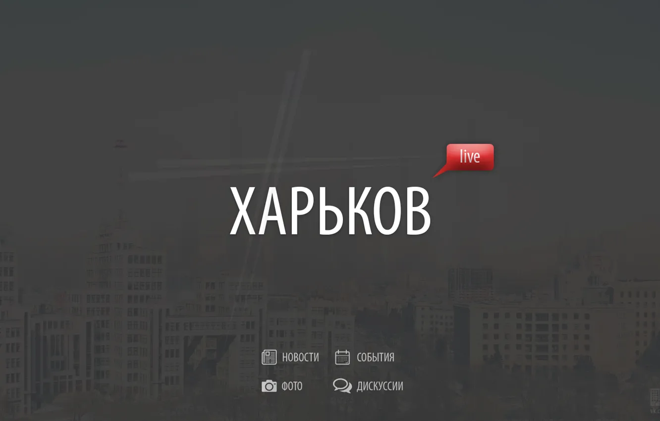 Photo wallpaper the city, minimalism, live, Kharkov, Gosprom