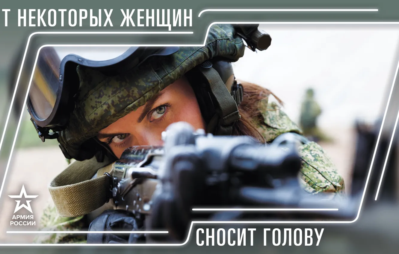 Photo wallpaper Form, The Russian Army, Girl, Some women blow your head off, Army 2019