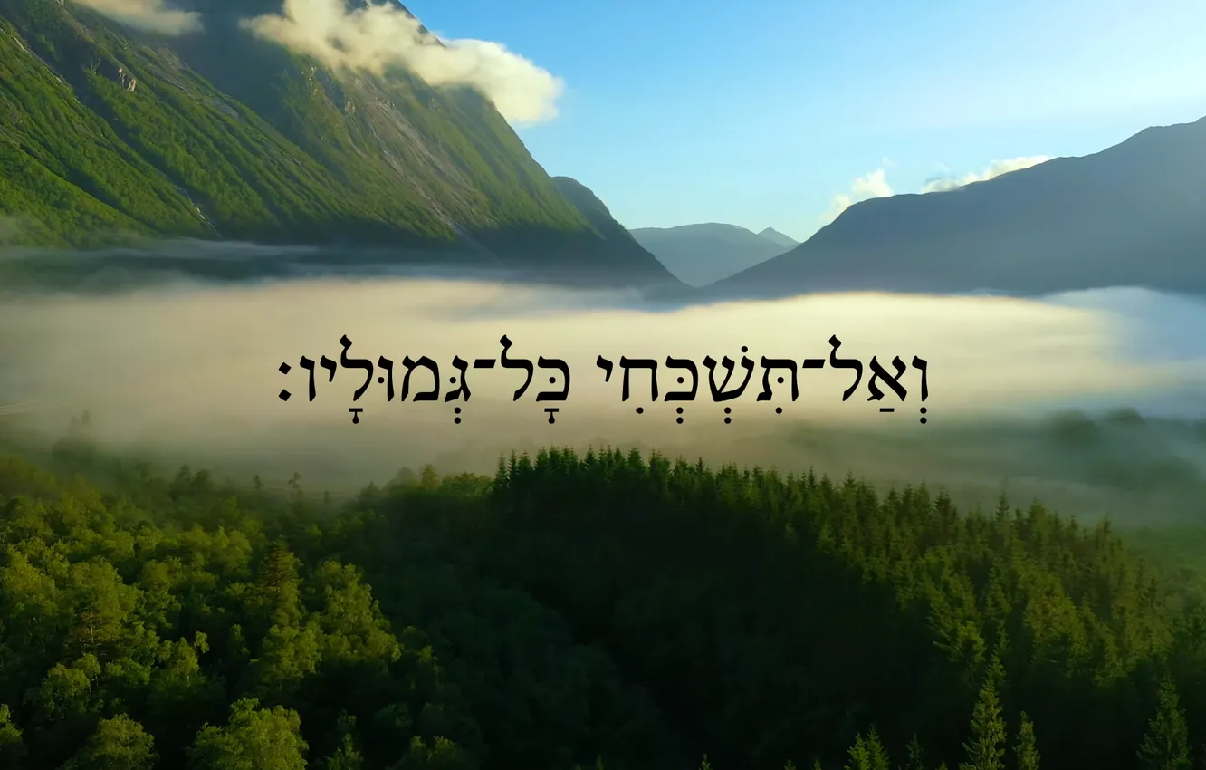 Photo wallpaper landscape, the book of Psalms, Hebrew