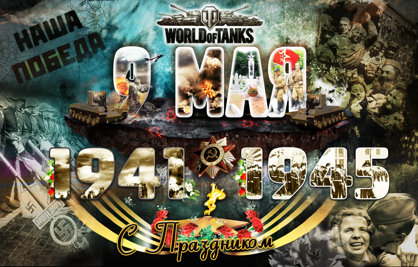 Photo wallpaper holiday, victory day, tank, May 9, WoT, 1941, tank, World of Tanks