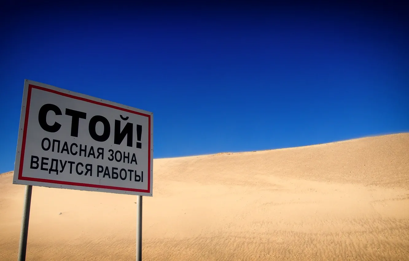 Photo wallpaper sand, the sky, blue, yellow, red, blue, danger, sign