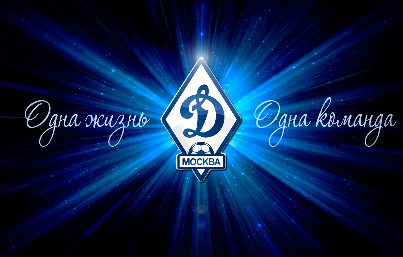 Photo wallpaper logo, Blue, Football, Emblem, Slogan, Dynamo, Dinamo Moscow