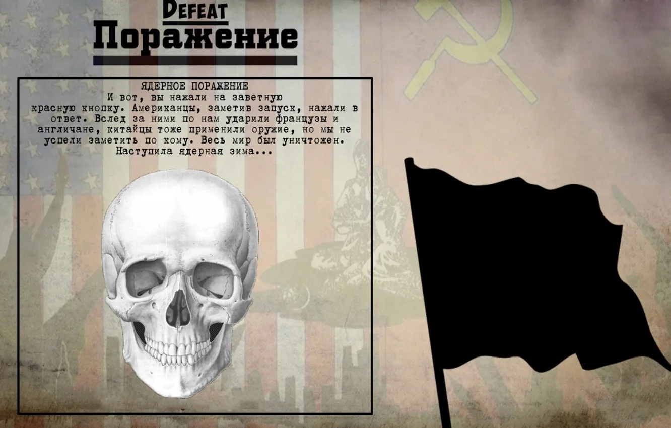 Photo wallpaper Skull, Flags, Background., The Kremlin games, Defeat, Crisis in the Kremlin