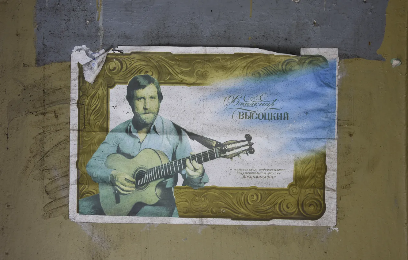 Photo wallpaper retro, poster, poster, Vladimir Vysotsky