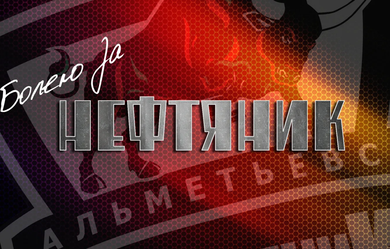 Photo wallpaper sport, hockey, oil, Almetyevsk, KHL