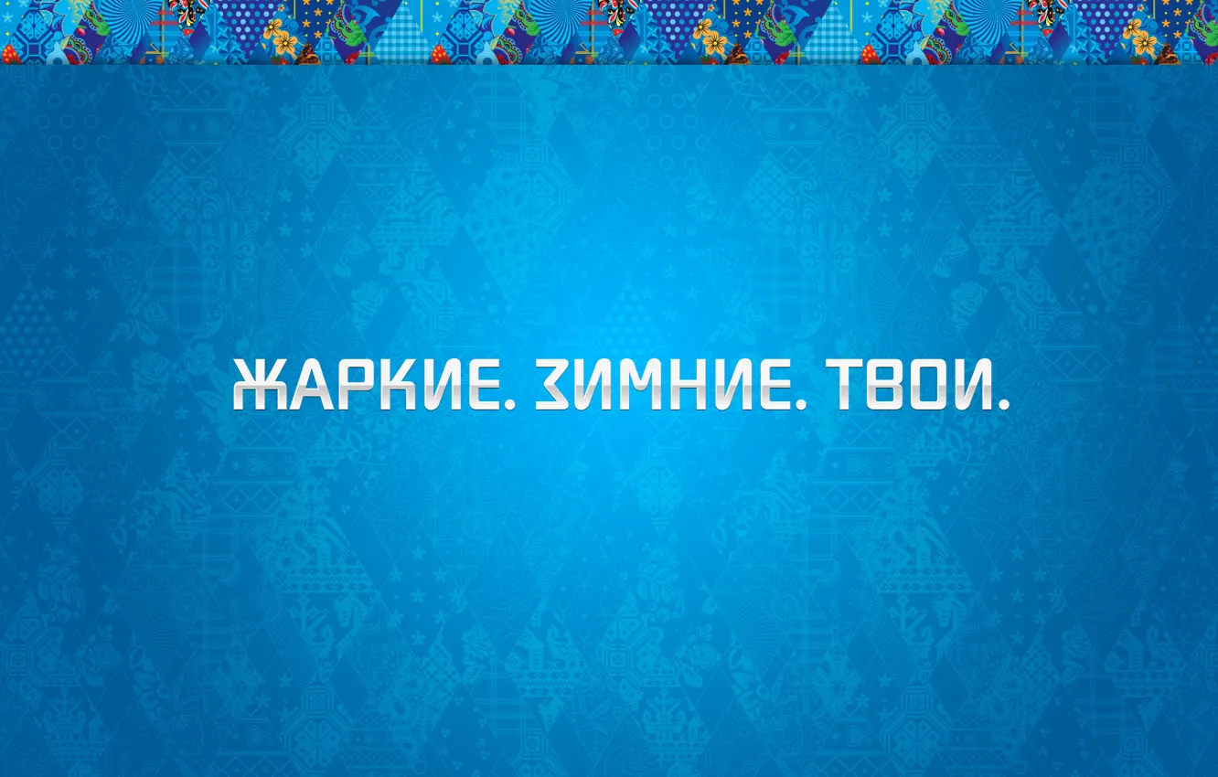 Photo wallpaper blue, background, Olympics, ornament, Sochi 2014, Sochi 2014, winter Olympic games