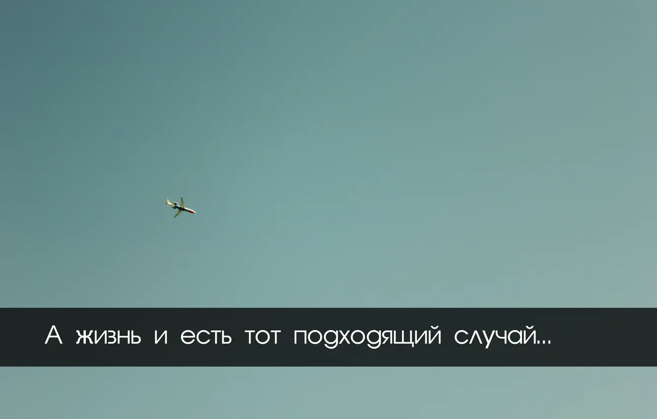 Photo wallpaper the sky, the plane, the phrase, quote