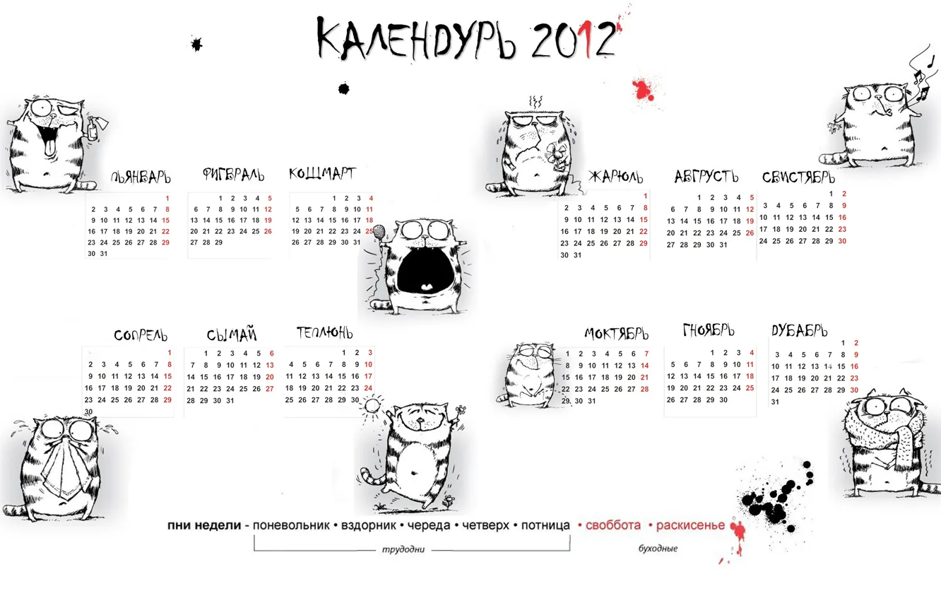 Photo wallpaper cat, new year, calendar, calendar 2012