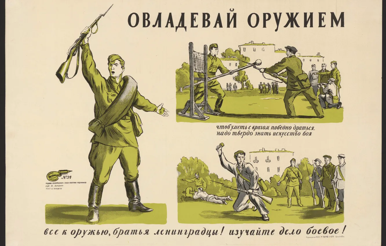 Photo wallpaper Victory, call, Soviet poster, military training