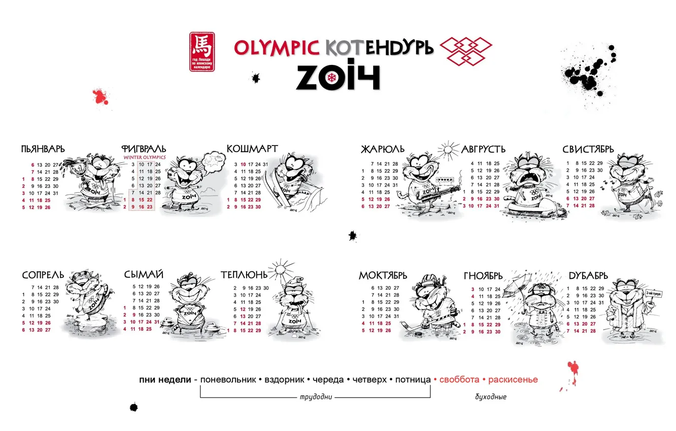Photo wallpaper cats, Olympics, calendar, made myself, Cotender 2014