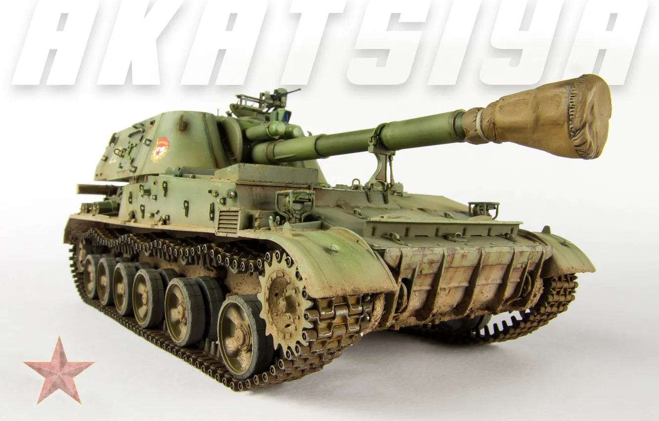 Photo wallpaper model, toy, self-propelled, Soviet, howitzer, 152 mm, divisional, "Acacia"