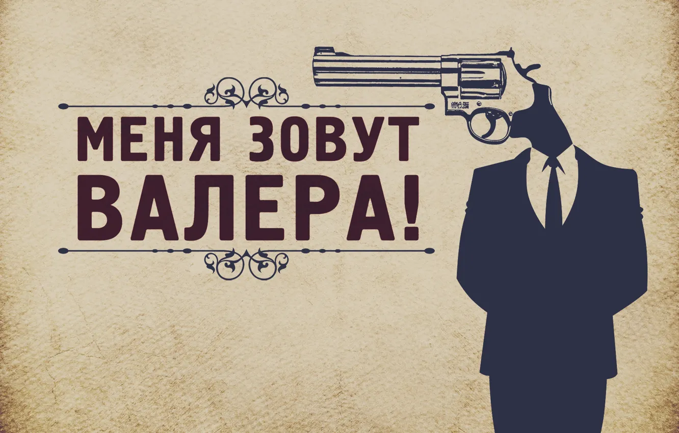 Photo wallpaper Grunge, revolver, Valera, Pavlik
